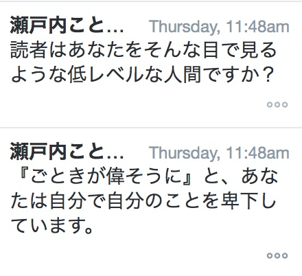 ことり先生 twitterやりとり