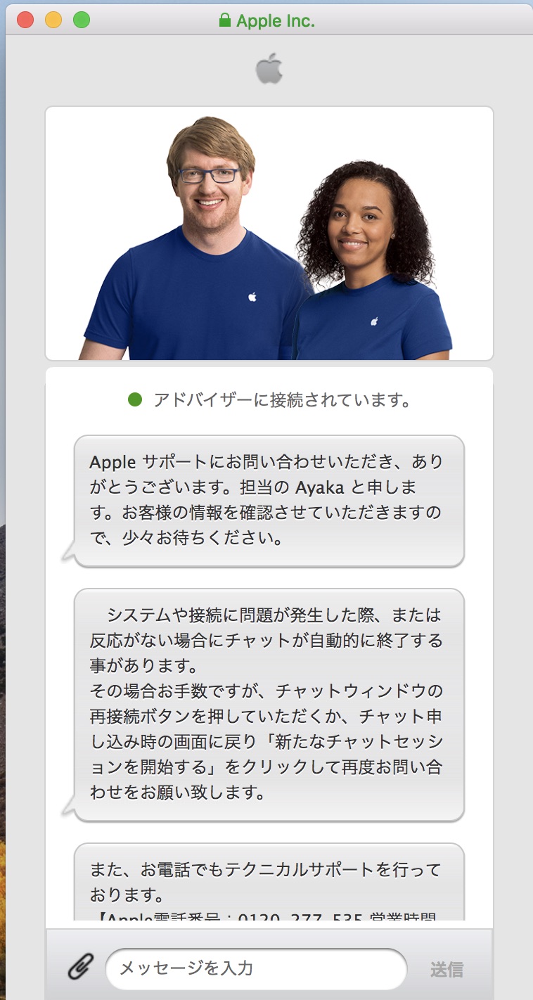 Appleチャットを利用したよ どんな感じか うんてぃが話題をまとめるブログ