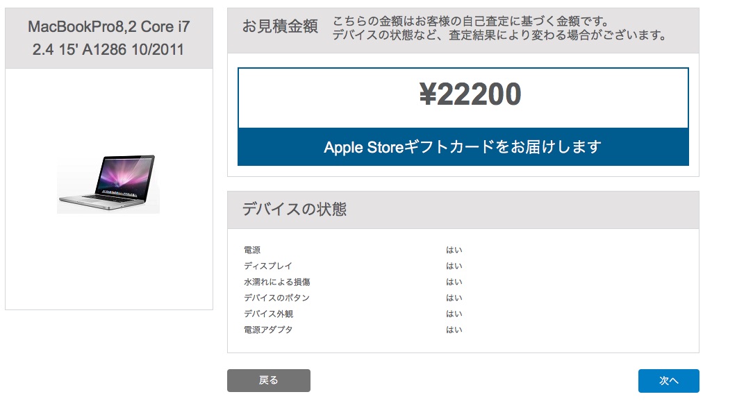 Apple交換プログラム