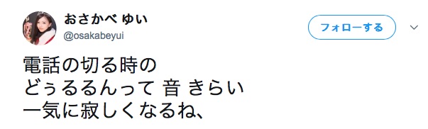 おさかべゆい