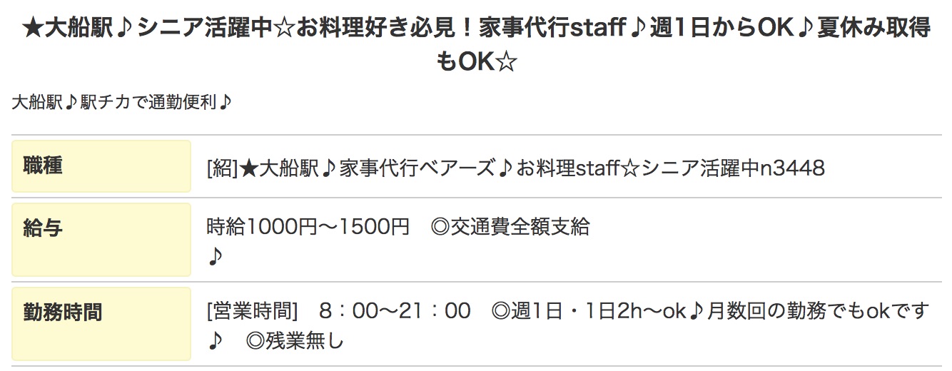求人
