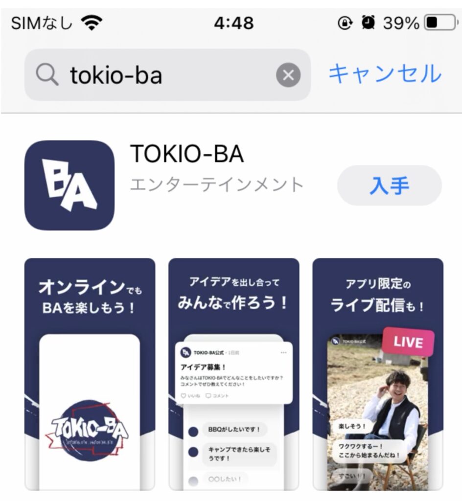 トキオバ アプリ