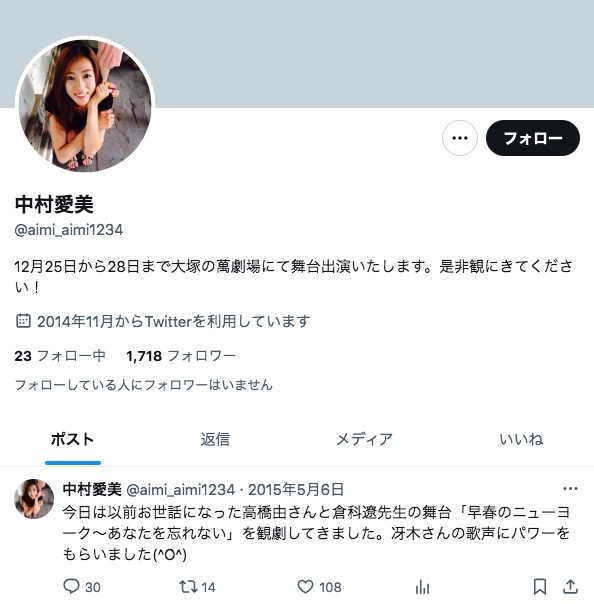 中村愛美さんのツイッター