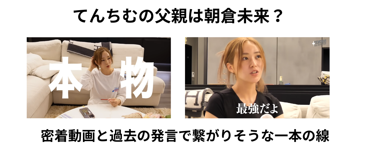 てんちむの父親は朝倉未来