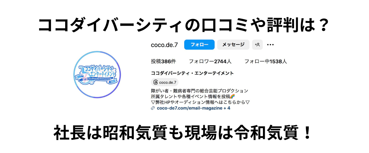 ココダイバーシティの口コミや評判は？