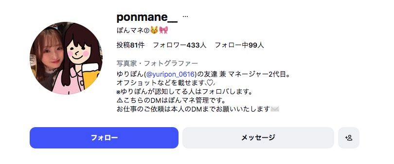 マネージャーのアカウント