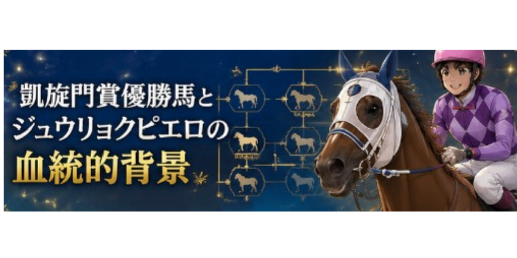 ジュウリョクピエロ　凱旋門賞