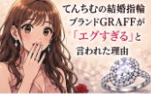 てんちむの結婚指輪　ブランド　