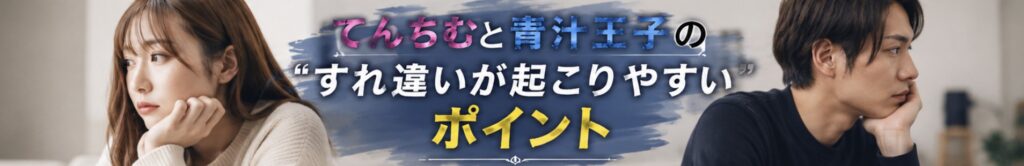 てんちむ　青汁王子