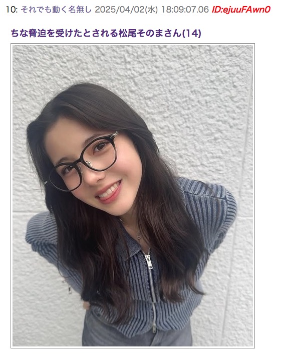 松尾そのま　脅迫