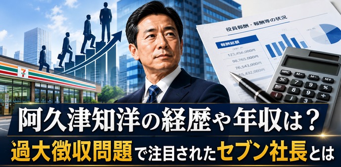 阿久津智洋社長