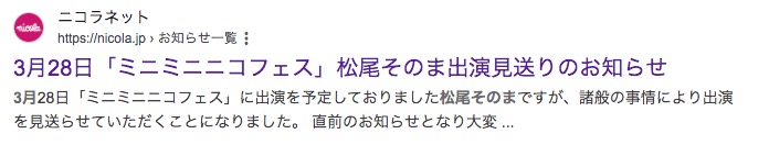 松尾そのま 脅迫