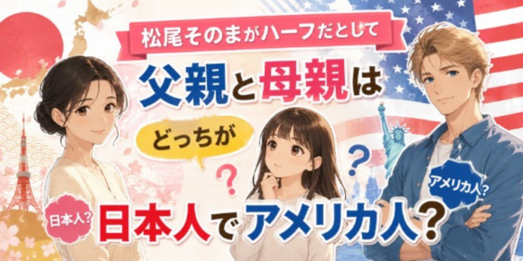 松尾そのま　ハーフ