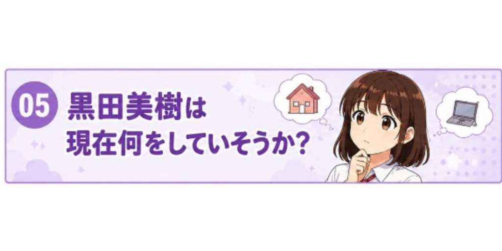 GTO ともこ役　現在