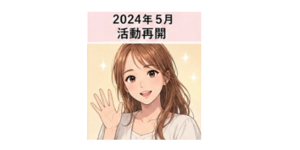 てんちむ　活動再開
