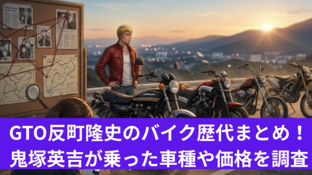 反町隆史　バイク歴代