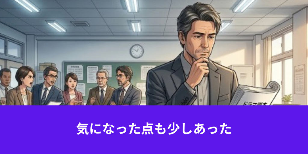 GTO 1話　感想