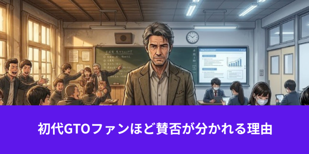 GTO 1話　感想