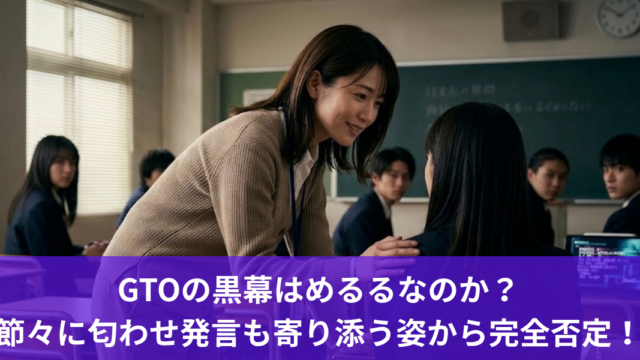 GTOの黒幕はめるるなのか？節々に匂わせ発言も寄り添う姿から完全否定！