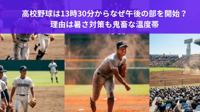 high-school-baseball