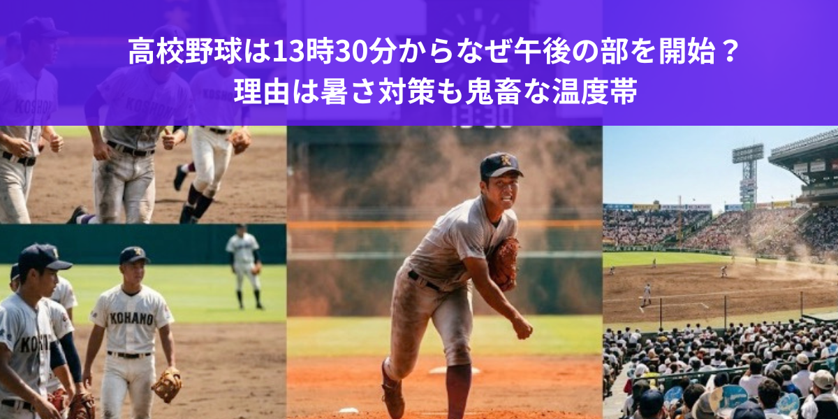 high-school-baseball