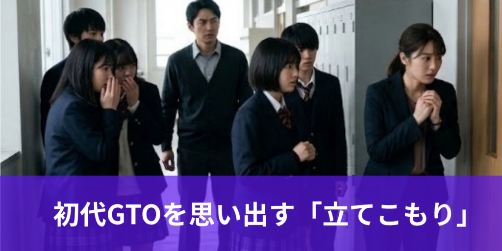 初代GTOを思い出す「立てこもり」