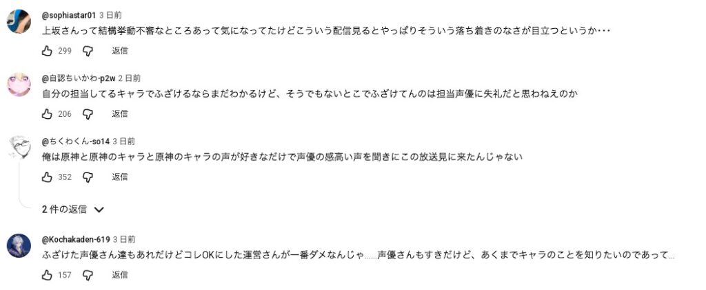 荒れているコメント欄